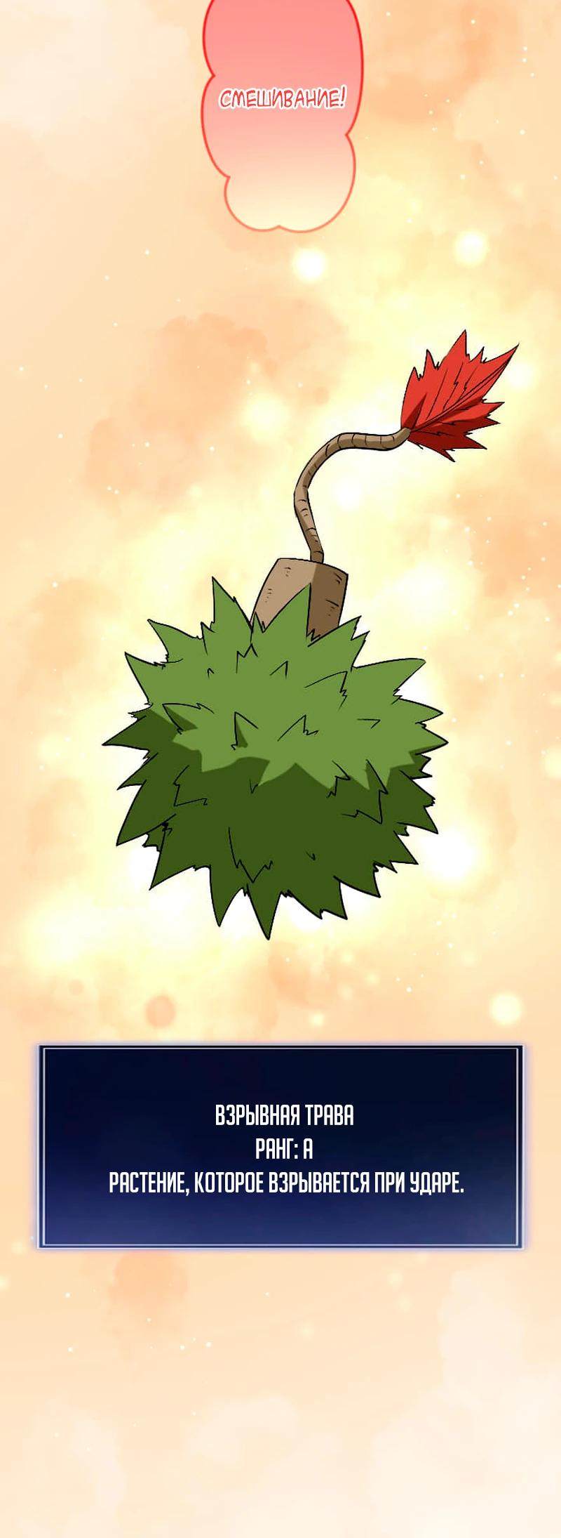 Манга Секретное оружие в руках ранкера??? - Глава 43 Страница 36