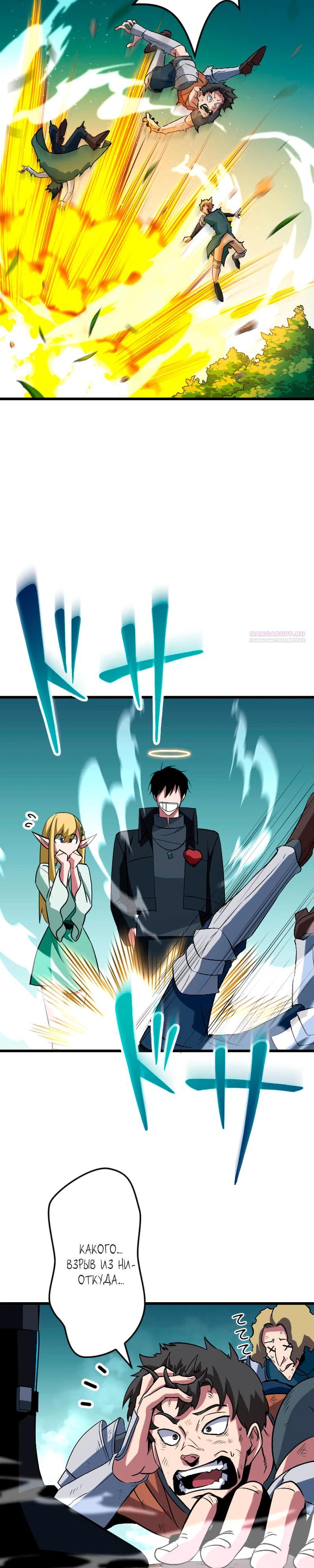 Манга Секретное оружие в руках ранкера??? - Глава 43 Страница 38