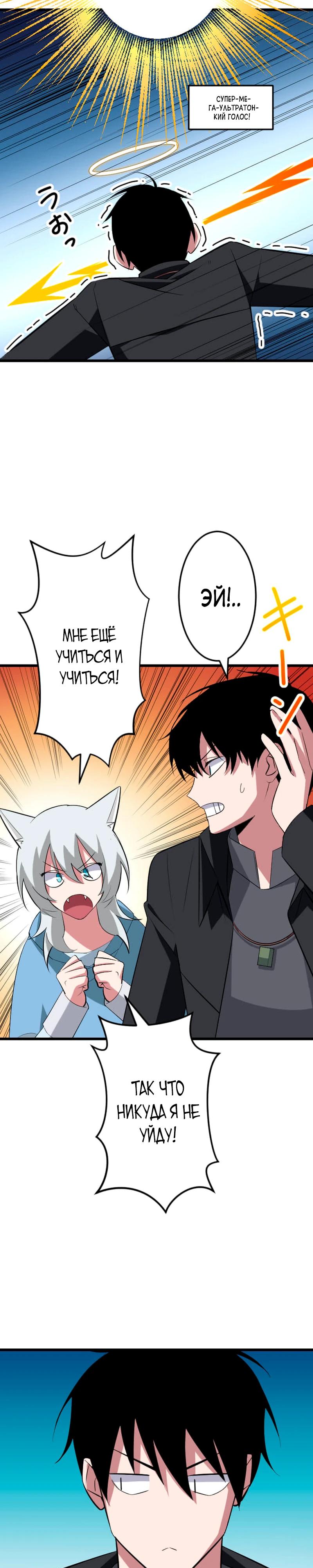 Манга Секретное оружие в руках ранкера??? - Глава 43 Страница 9