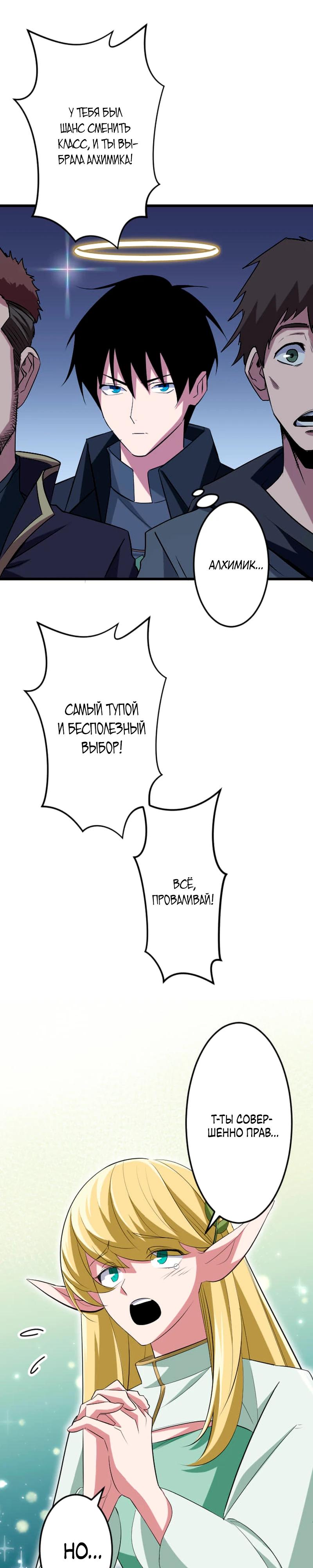 Манга Секретное оружие в руках ранкера??? - Глава 43 Страница 19