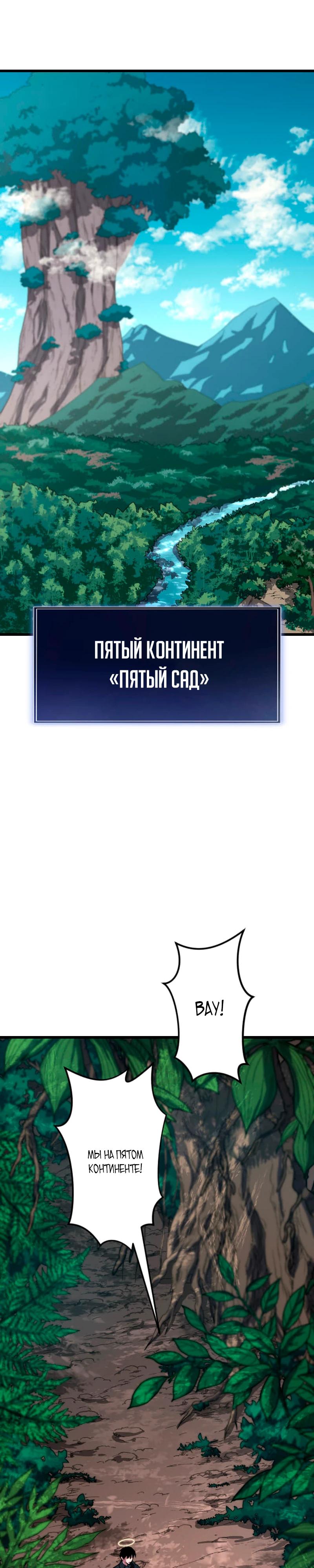 Манга Секретное оружие в руках ранкера??? - Глава 43 Страница 11