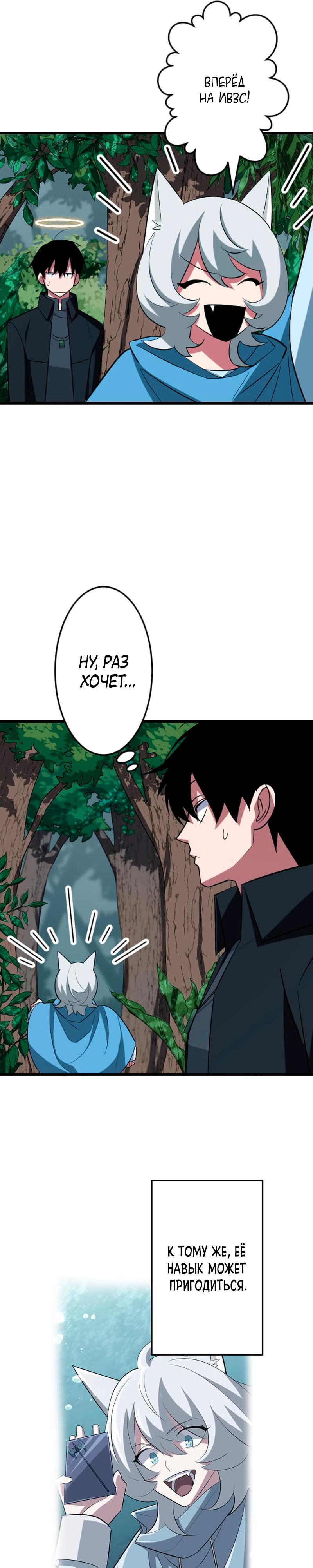 Манга Секретное оружие в руках ранкера??? - Глава 43 Страница 13