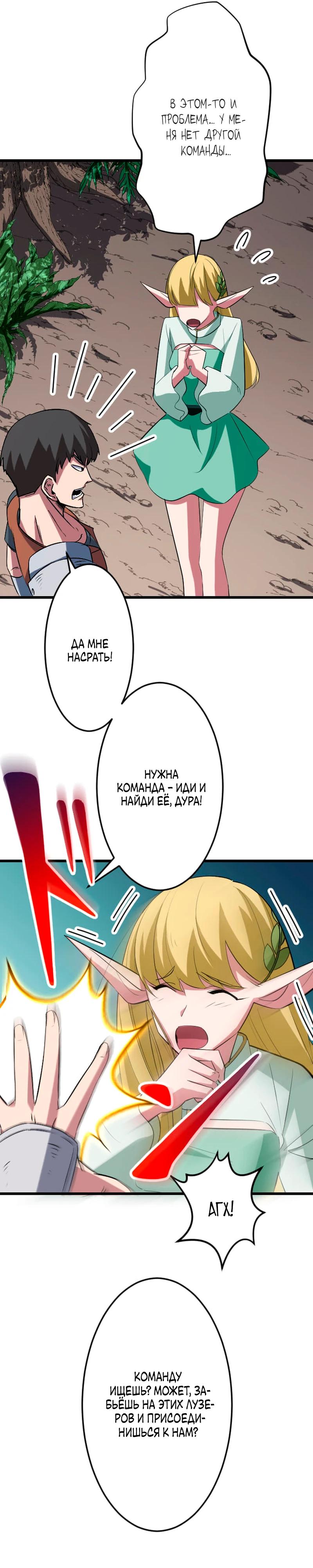 Манга Секретное оружие в руках ранкера??? - Глава 43 Страница 21