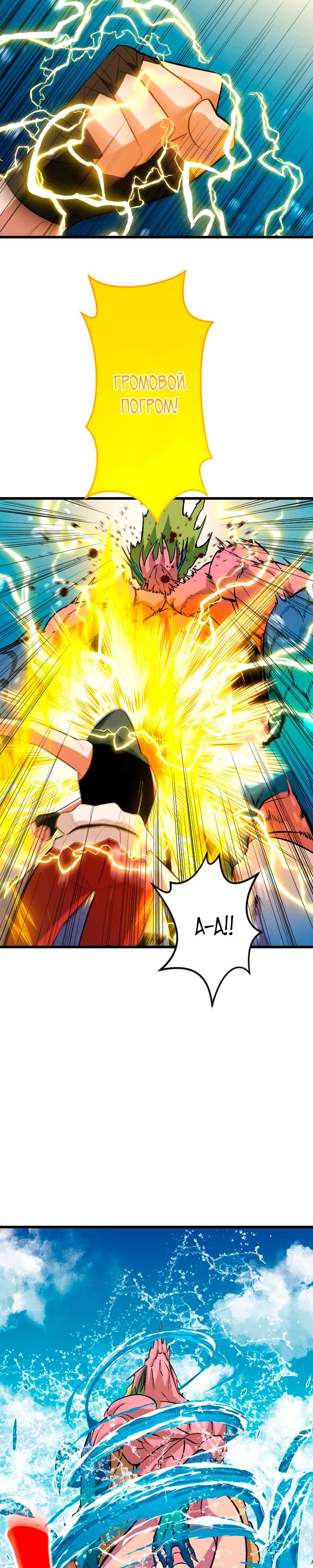 Манга Секретное оружие в руках ранкера??? - Глава 42 Страница 32