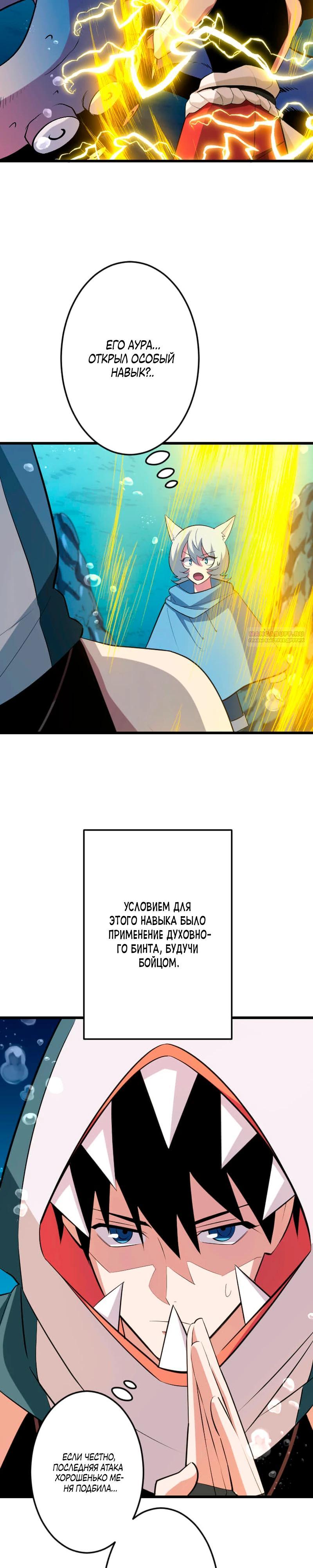 Манга Секретное оружие в руках ранкера??? - Глава 42 Страница 2