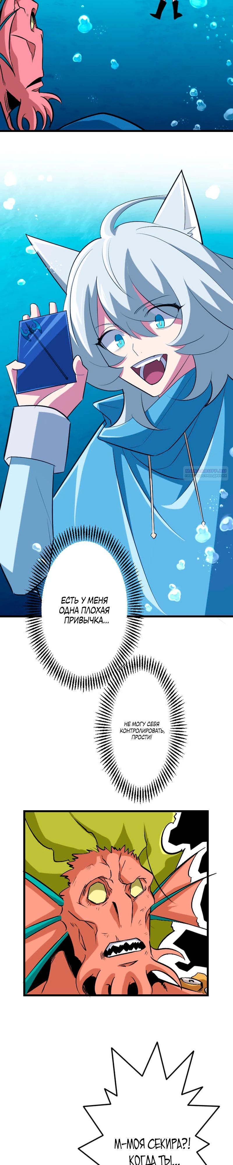 Манга Секретное оружие в руках ранкера??? - Глава 42 Страница 22