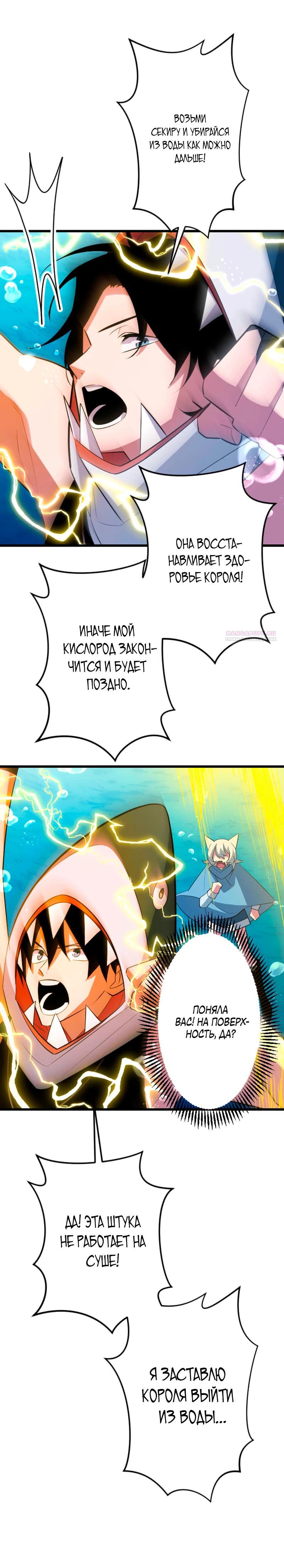 Манга Секретное оружие в руках ранкера??? - Глава 42 Страница 26