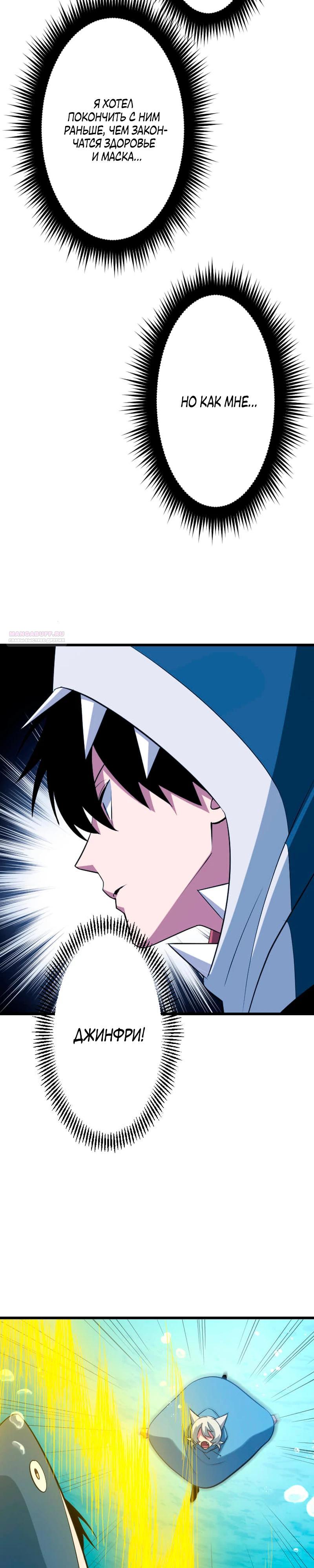 Манга Секретное оружие в руках ранкера??? - Глава 42 Страница 6