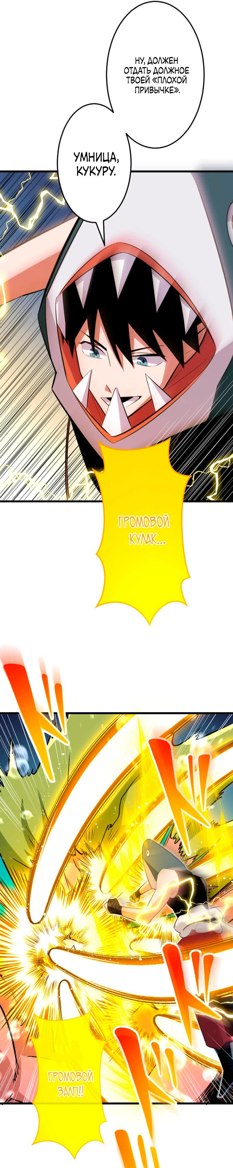 Манга Секретное оружие в руках ранкера??? - Глава 42 Страница 24