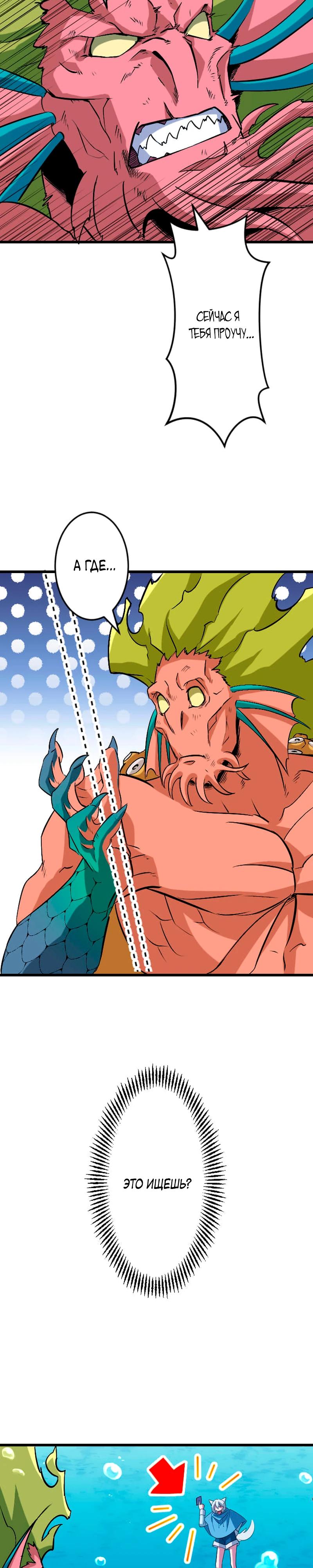 Манга Секретное оружие в руках ранкера??? - Глава 42 Страница 21