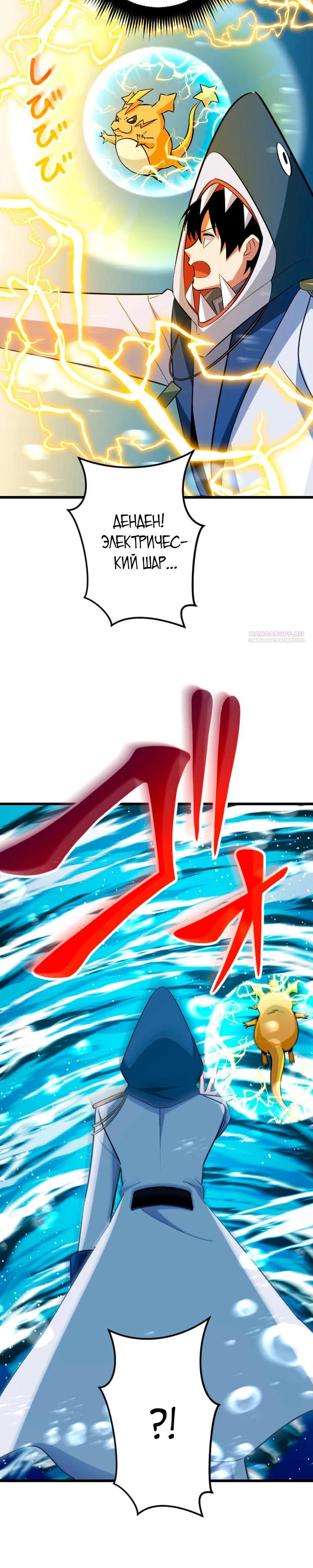 Манга Секретное оружие в руках ранкера??? - Глава 41 Страница 22