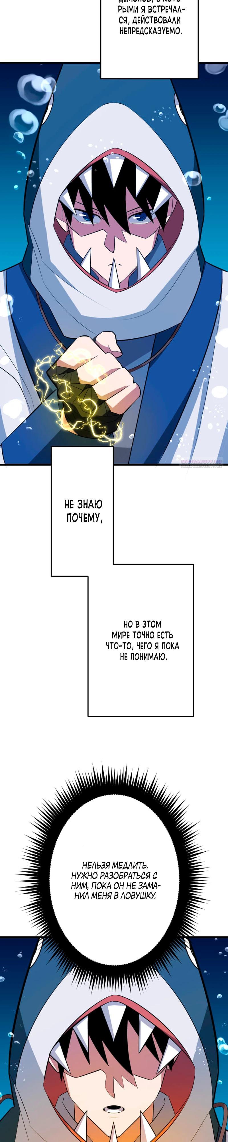 Манга Секретное оружие в руках ранкера??? - Глава 41 Страница 2