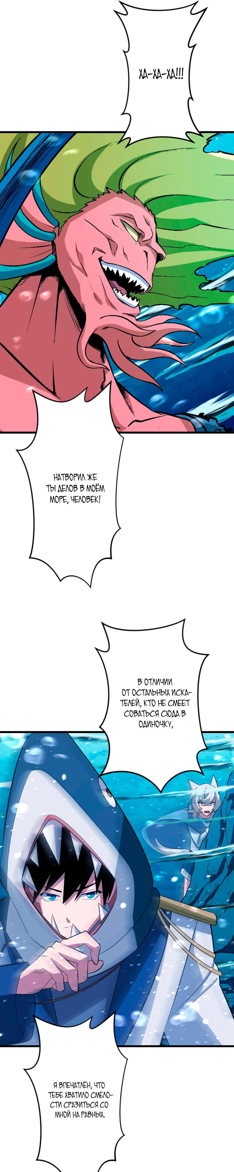 Манга Секретное оружие в руках ранкера??? - Глава 41 Страница 25