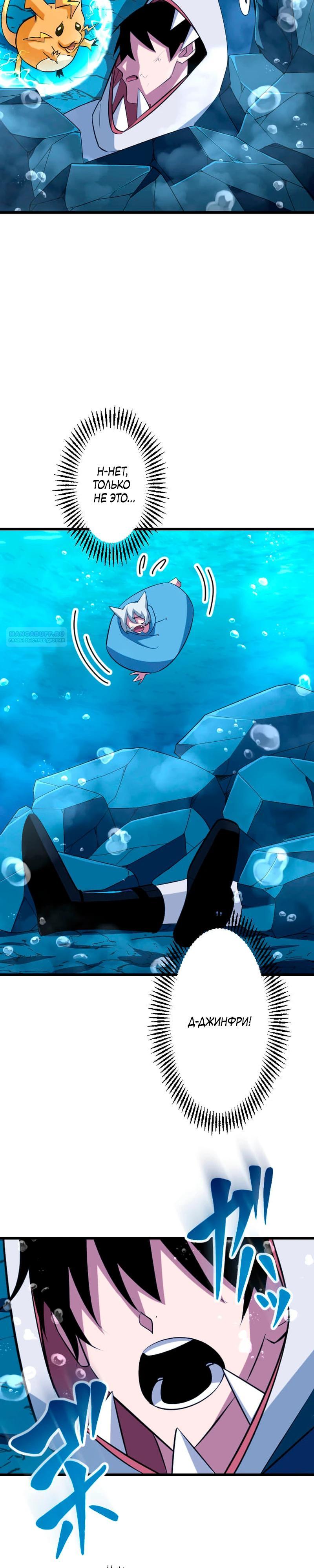 Манга Секретное оружие в руках ранкера??? - Глава 41 Страница 34