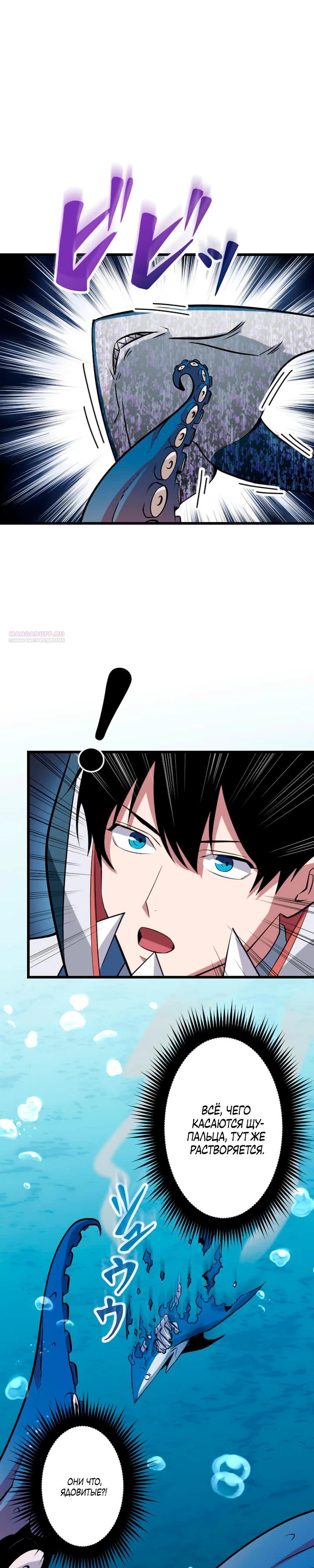 Манга Секретное оружие в руках ранкера??? - Глава 41 Страница 30