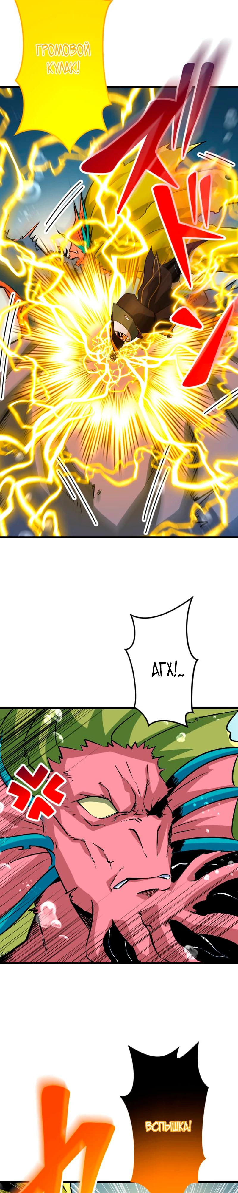 Манга Секретное оружие в руках ранкера??? - Глава 41 Страница 11