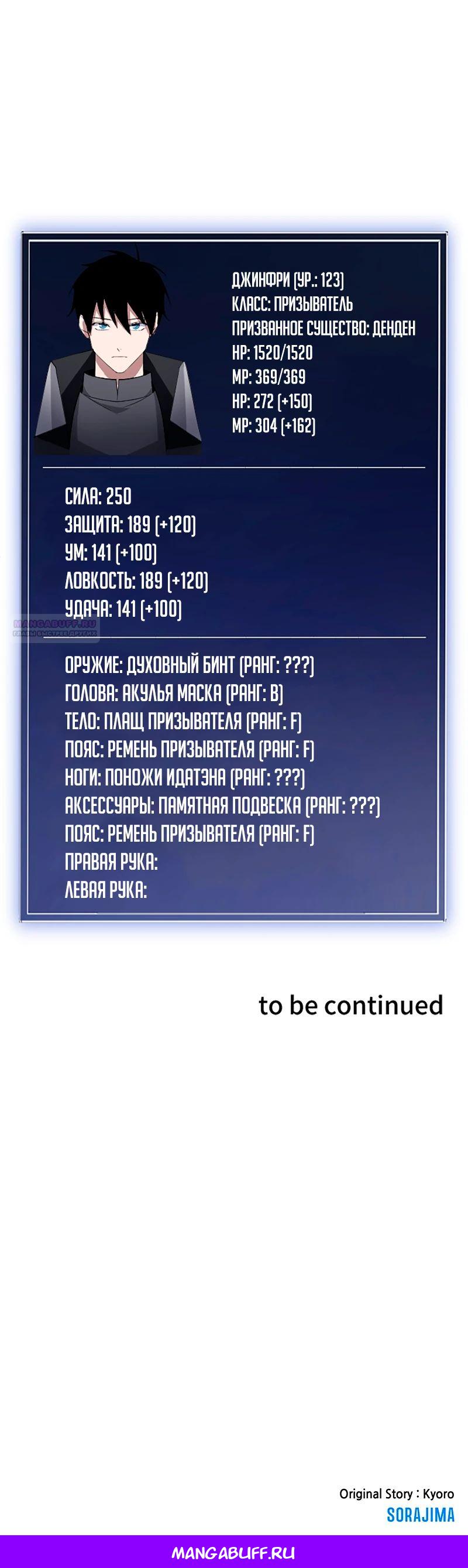 Манга Секретное оружие в руках ранкера??? - Глава 40 Страница 27