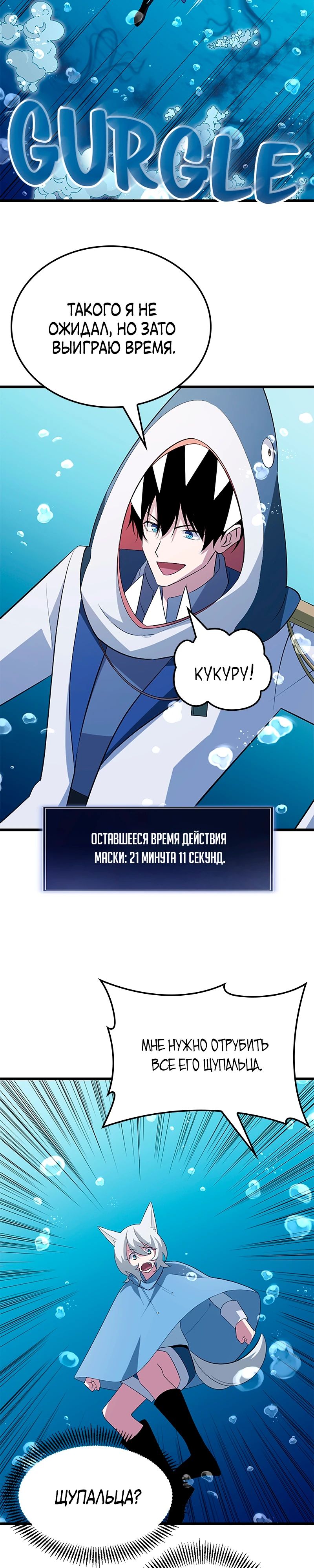 Манга Секретное оружие в руках ранкера??? - Глава 40 Страница 5