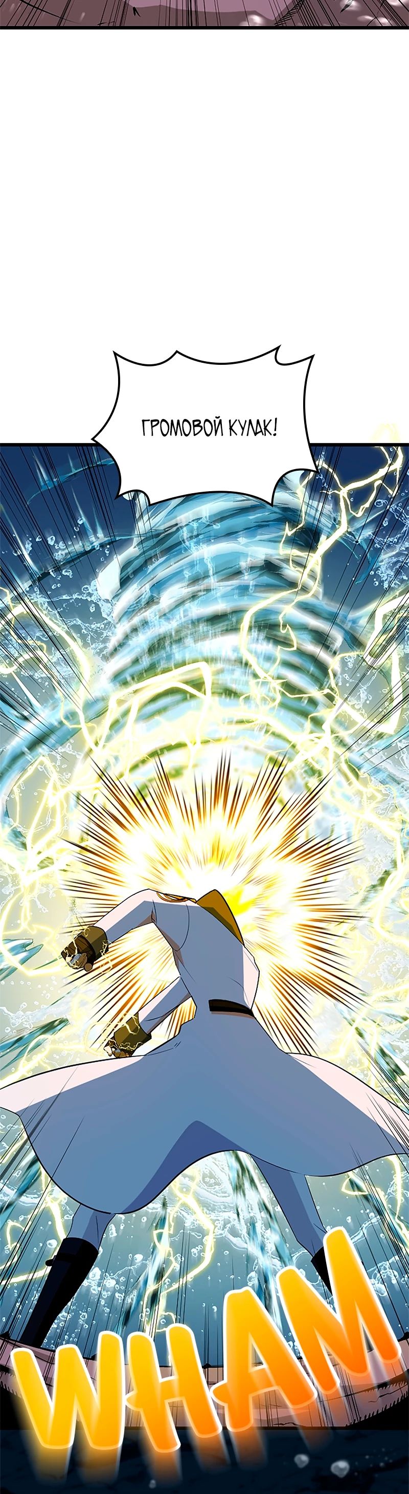 Манга Секретное оружие в руках ранкера??? - Глава 40 Страница 23