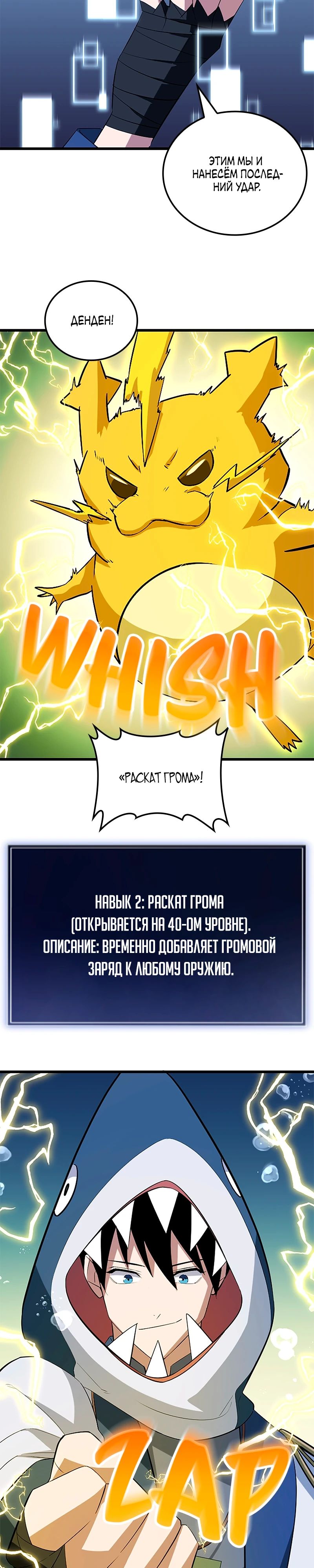 Манга Секретное оружие в руках ранкера??? - Глава 40 Страница 16