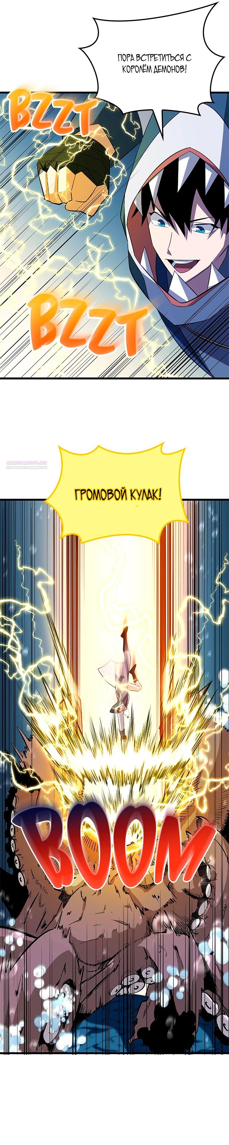 Манга Секретное оружие в руках ранкера??? - Глава 40 Страница 18