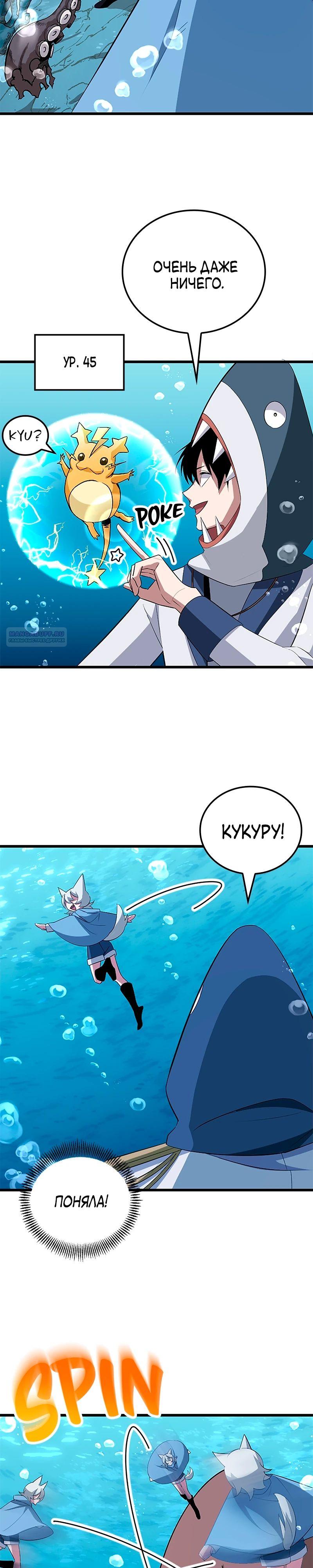 Манга Секретное оружие в руках ранкера??? - Глава 40 Страница 14