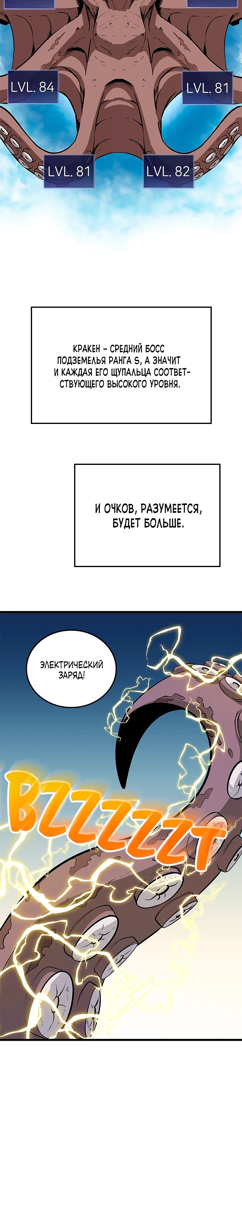 Манга Секретное оружие в руках ранкера??? - Глава 40 Страница 9