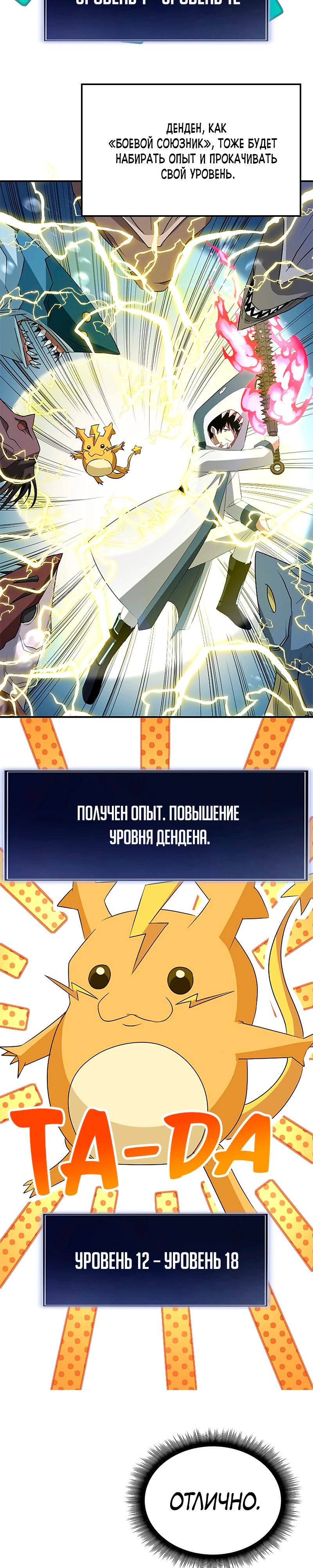 Манга Секретное оружие в руках ранкера??? - Глава 39 Страница 27