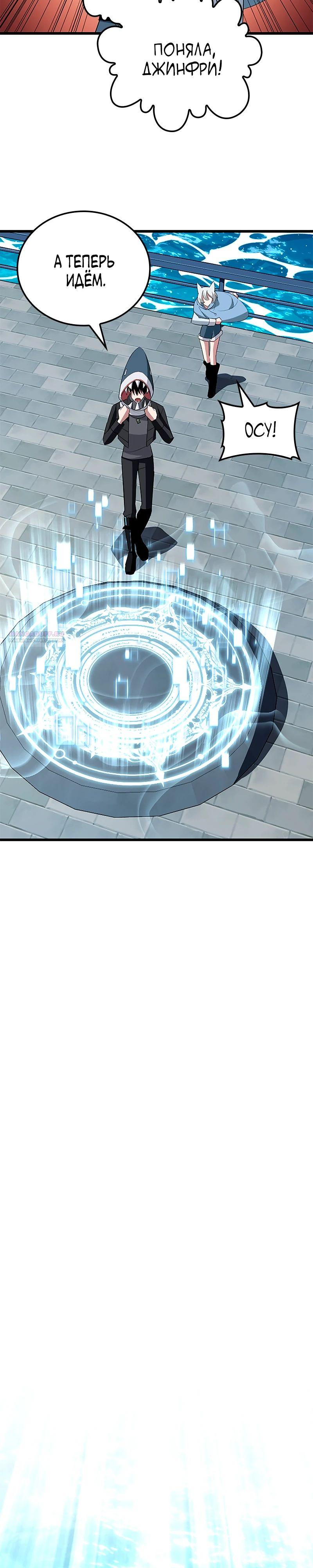 Манга Секретное оружие в руках ранкера??? - Глава 39 Страница 14