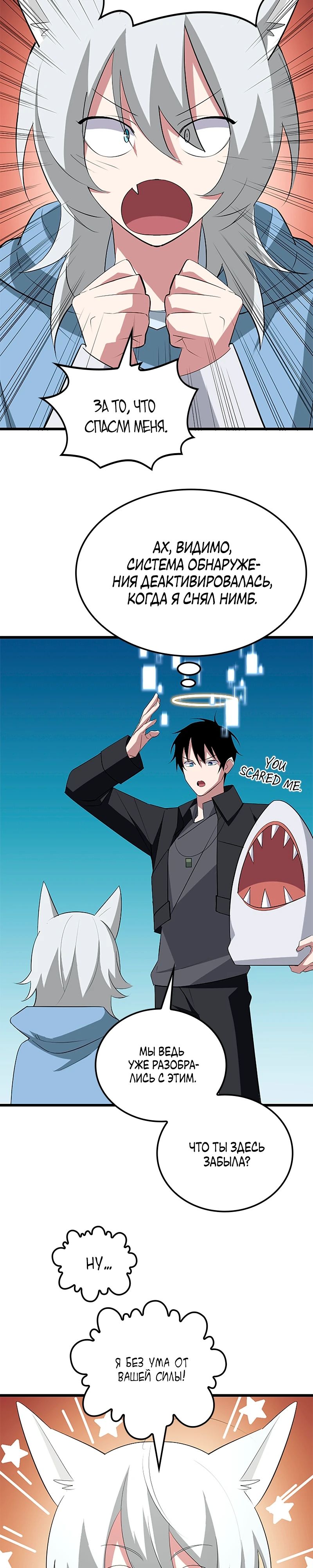 Манга Секретное оружие в руках ранкера??? - Глава 39 Страница 3