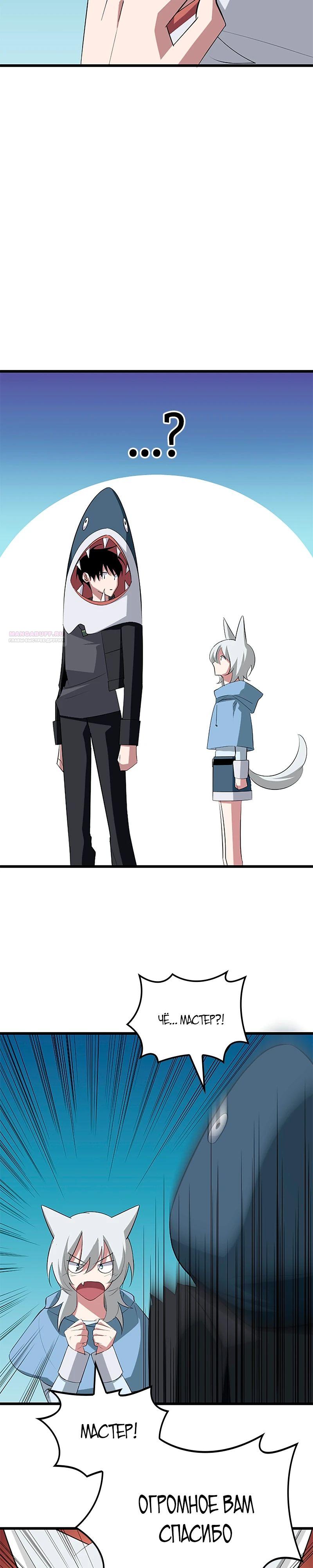 Манга Секретное оружие в руках ранкера??? - Глава 39 Страница 2