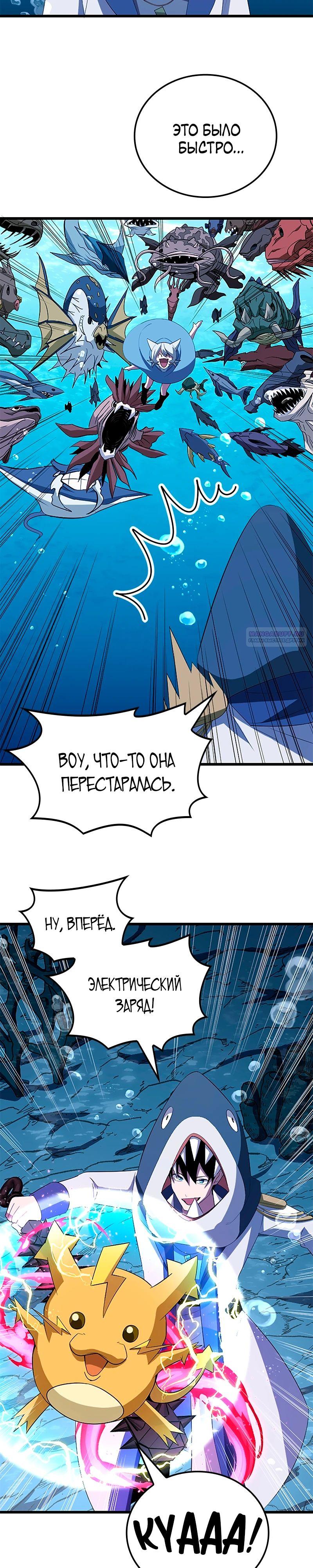 Манга Секретное оружие в руках ранкера??? - Глава 39 Страница 22