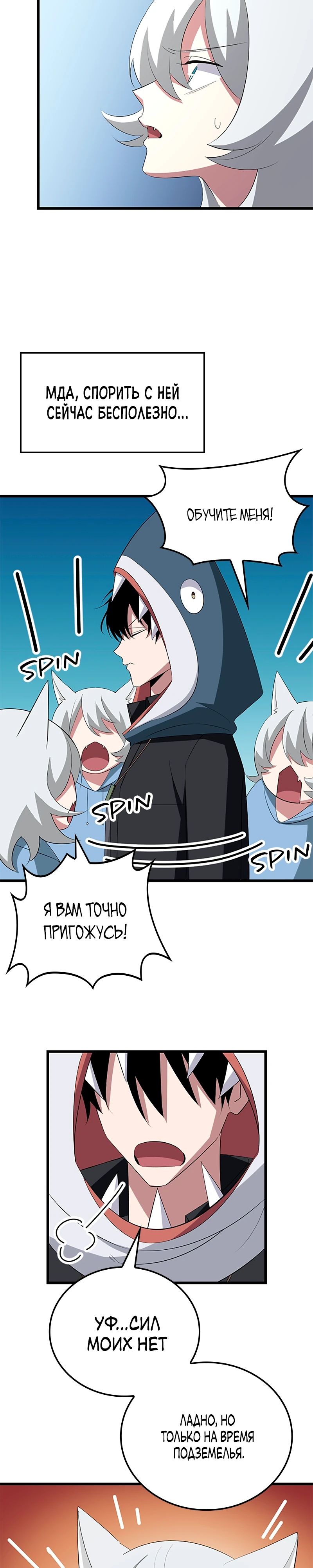 Манга Секретное оружие в руках ранкера??? - Глава 39 Страница 11