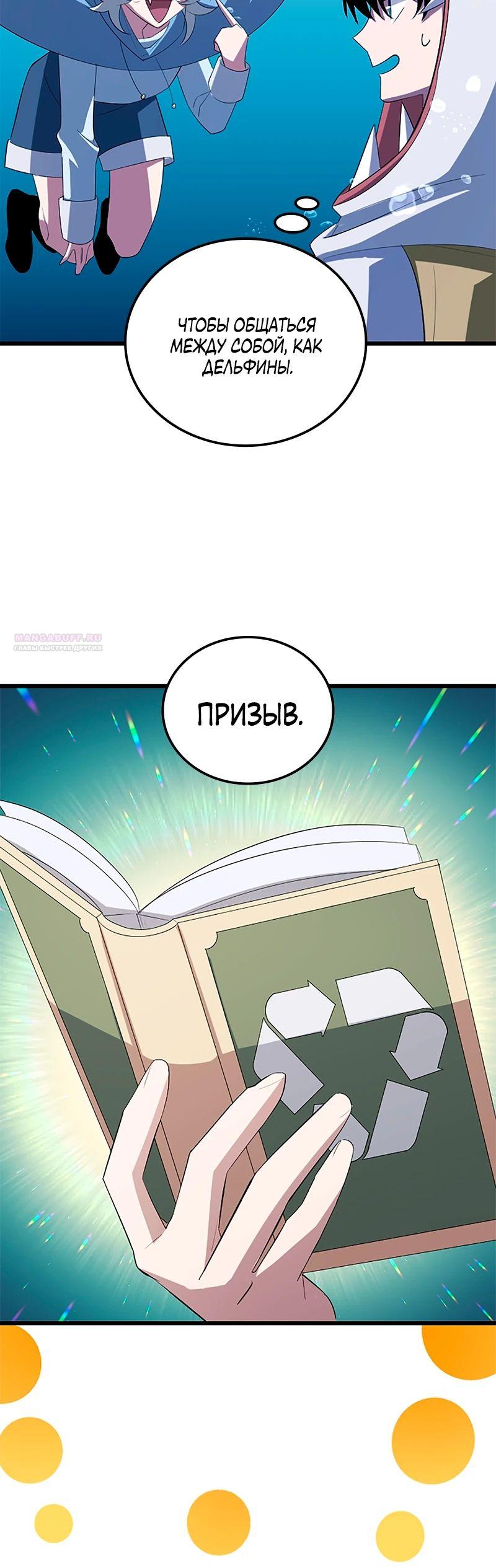 Манга Секретное оружие в руках ранкера??? - Глава 39 Страница 18