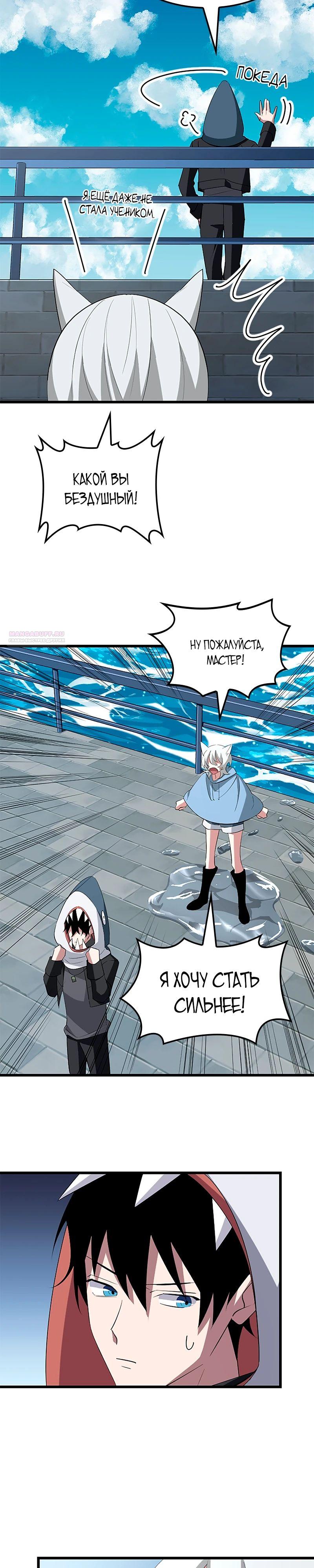 Манга Секретное оружие в руках ранкера??? - Глава 39 Страница 10