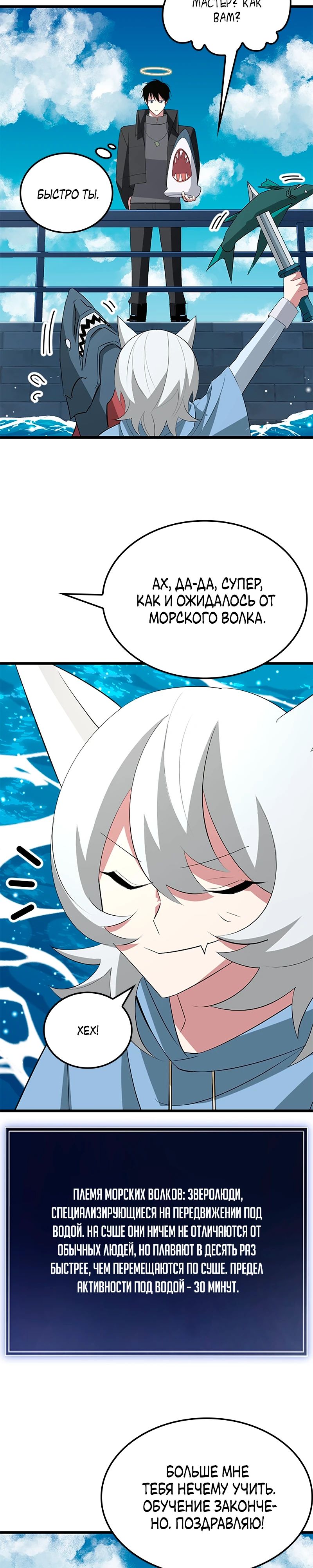 Манга Секретное оружие в руках ранкера??? - Глава 39 Страница 9