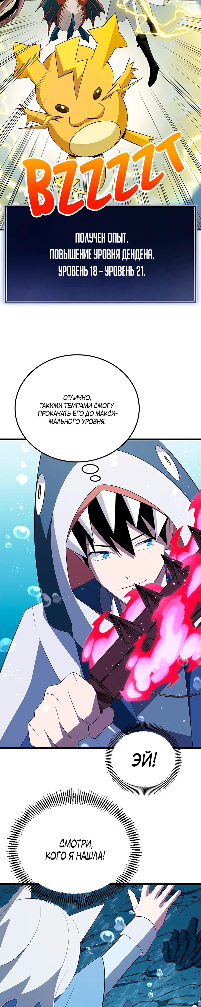 Манга Секретное оружие в руках ранкера??? - Глава 39 Страница 29