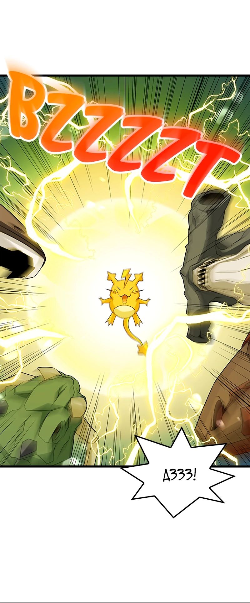 Манга Секретное оружие в руках ранкера??? - Глава 39 Страница 24