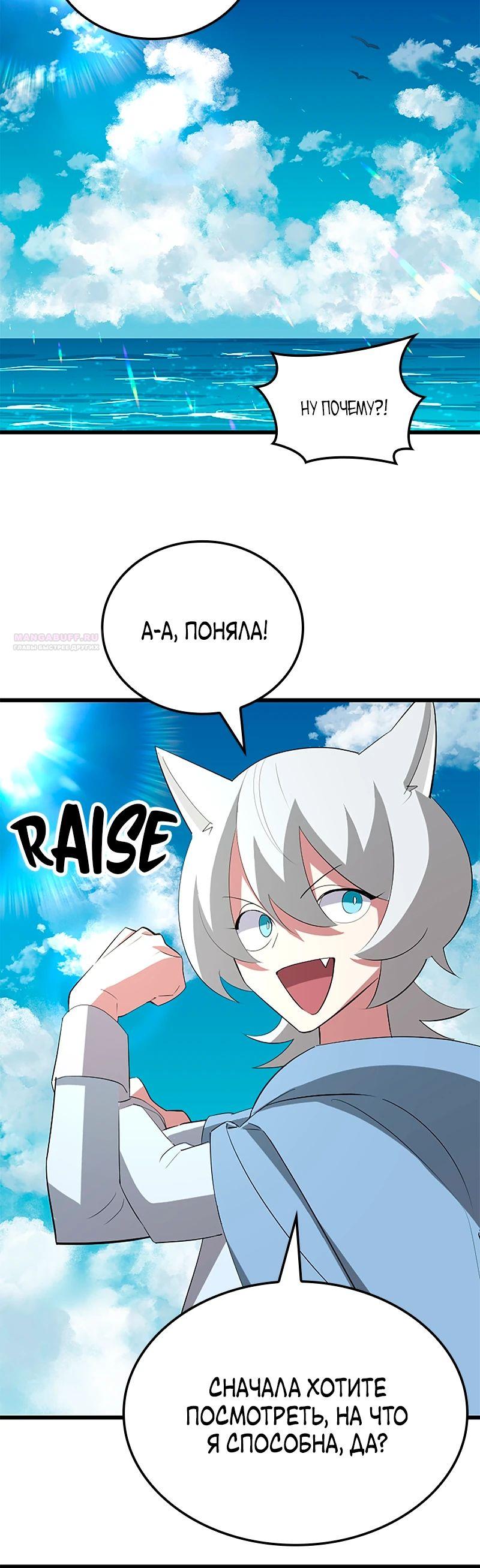 Манга Секретное оружие в руках ранкера??? - Глава 39 Страница 6