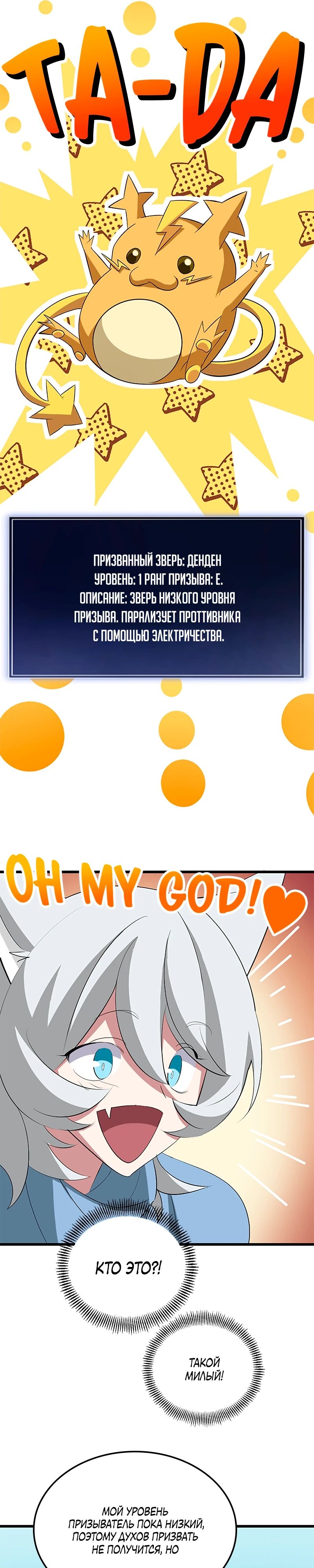 Манга Секретное оружие в руках ранкера??? - Глава 39 Страница 19