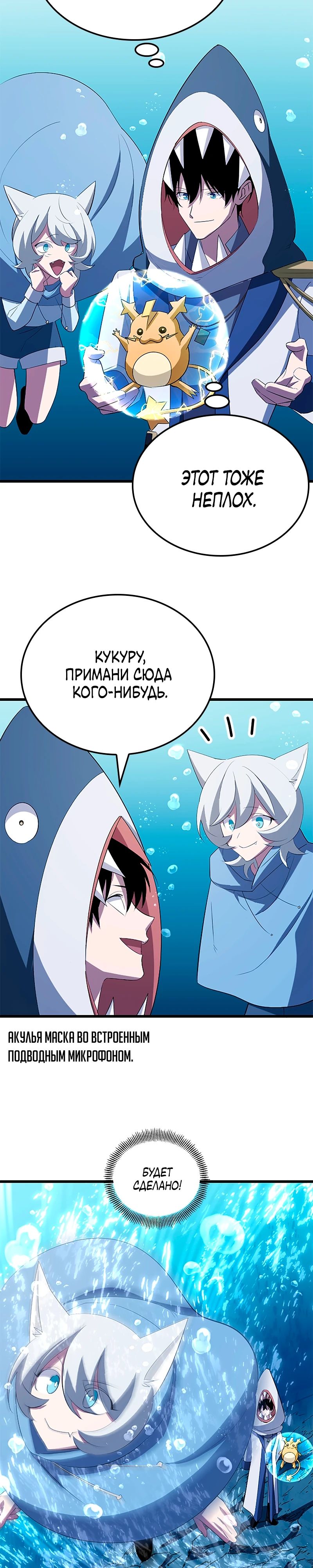 Манга Секретное оружие в руках ранкера??? - Глава 39 Страница 20