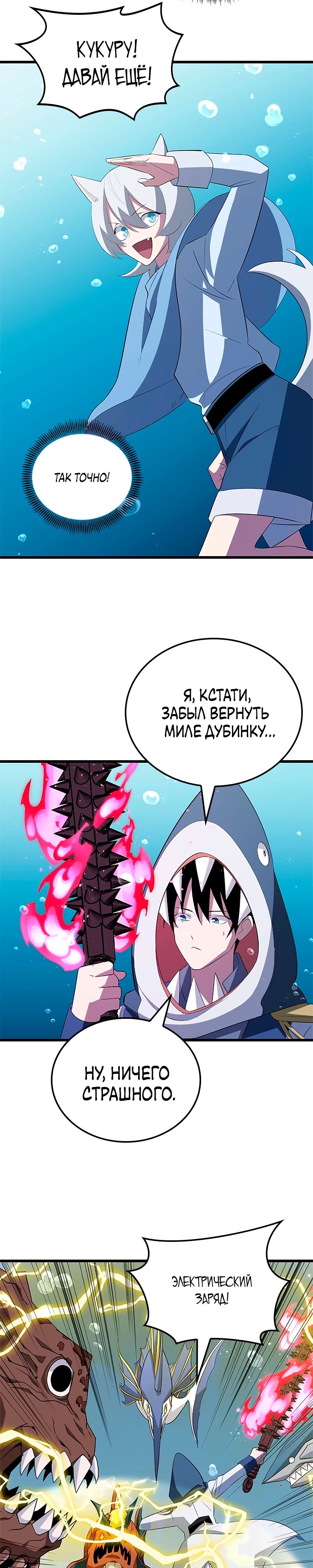 Манга Секретное оружие в руках ранкера??? - Глава 39 Страница 28