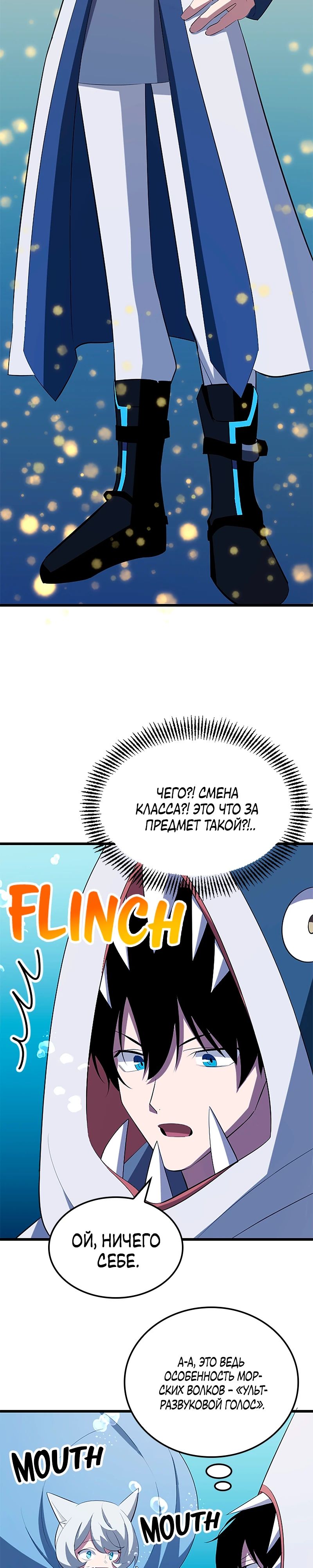 Манга Секретное оружие в руках ранкера??? - Глава 39 Страница 17