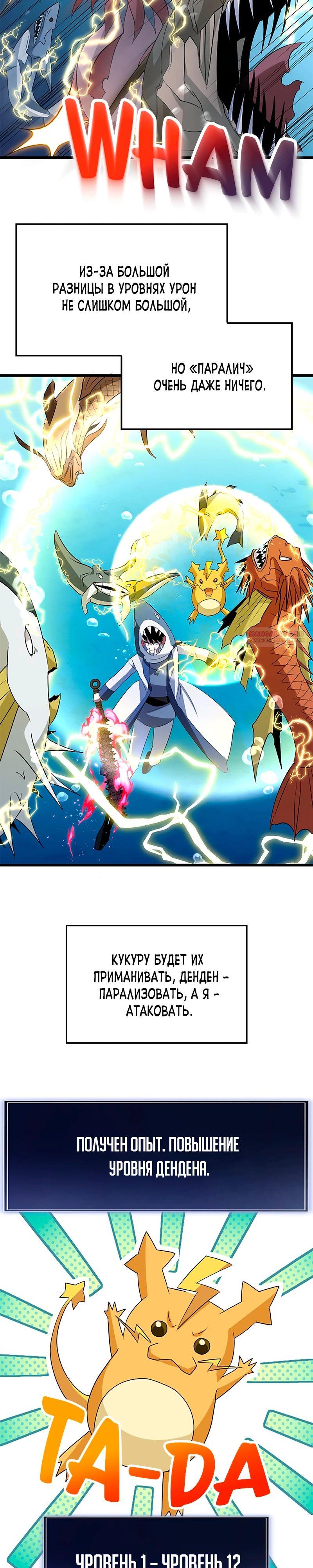 Манга Секретное оружие в руках ранкера??? - Глава 39 Страница 26