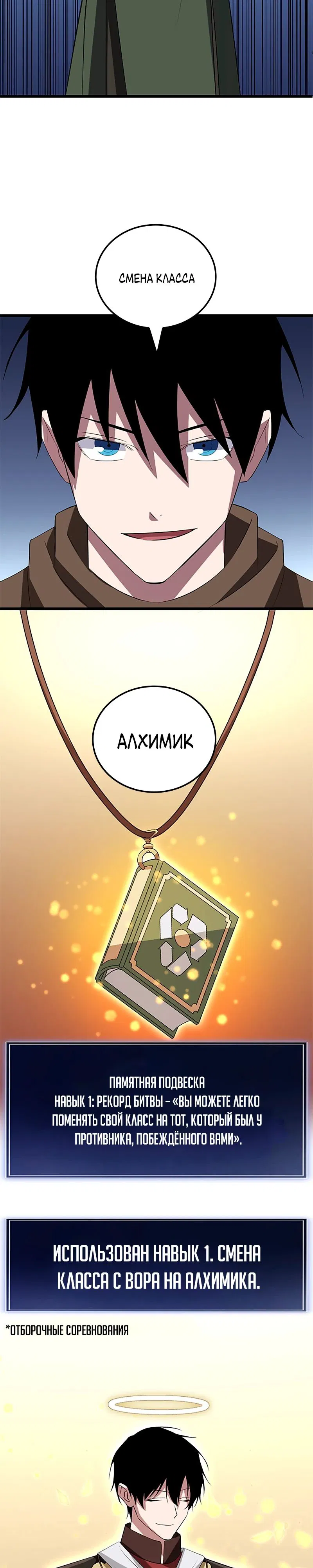 Манга Секретное оружие в руках ранкера??? - Глава 38 Страница 11