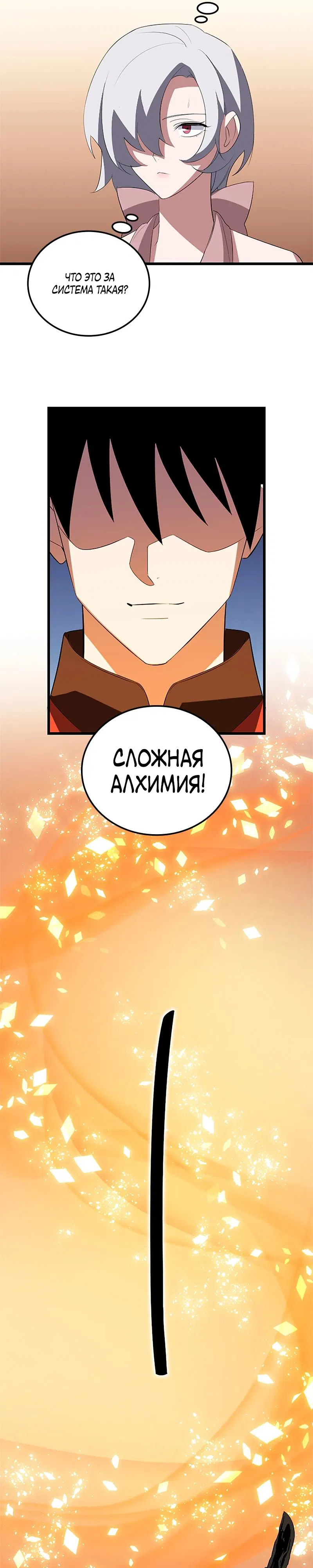 Манга Секретное оружие в руках ранкера??? - Глава 38 Страница 13