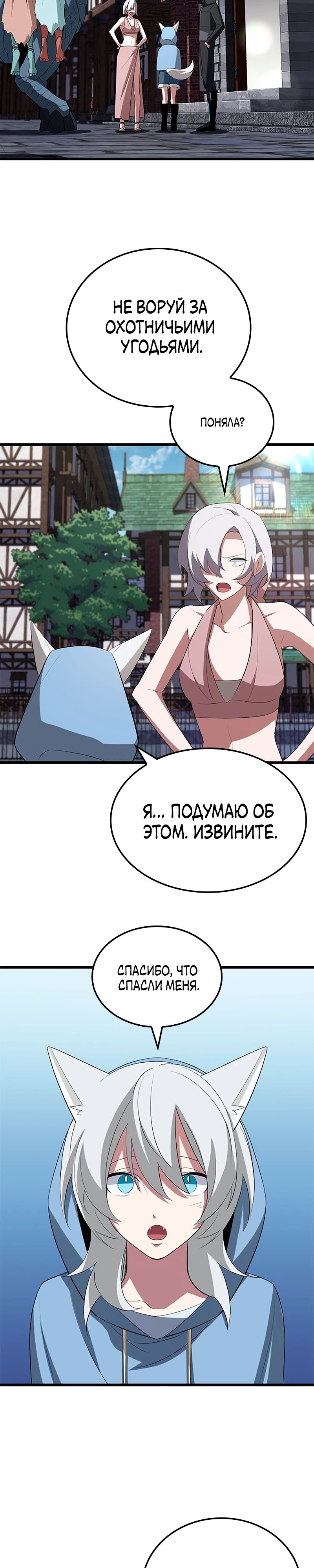 Манга Секретное оружие в руках ранкера??? - Глава 38 Страница 27