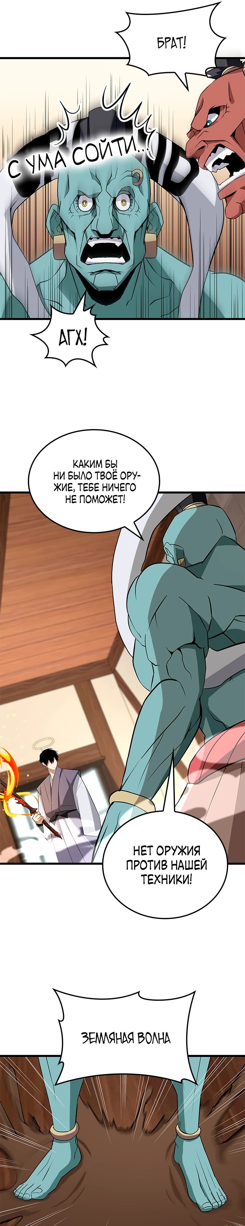 Манга Секретное оружие в руках ранкера??? - Глава 38 Страница 19
