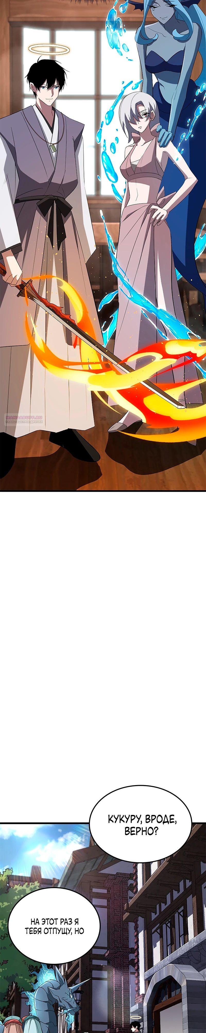 Манга Секретное оружие в руках ранкера??? - Глава 38 Страница 26