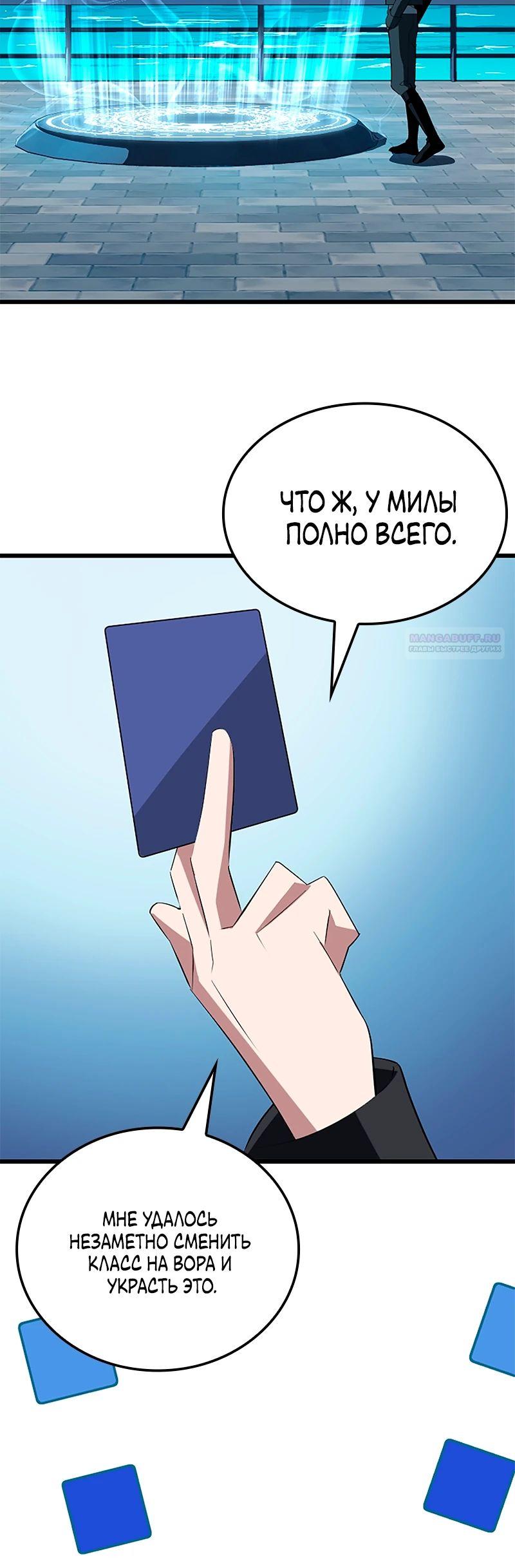 Манга Секретное оружие в руках ранкера??? - Глава 38 Страница 30